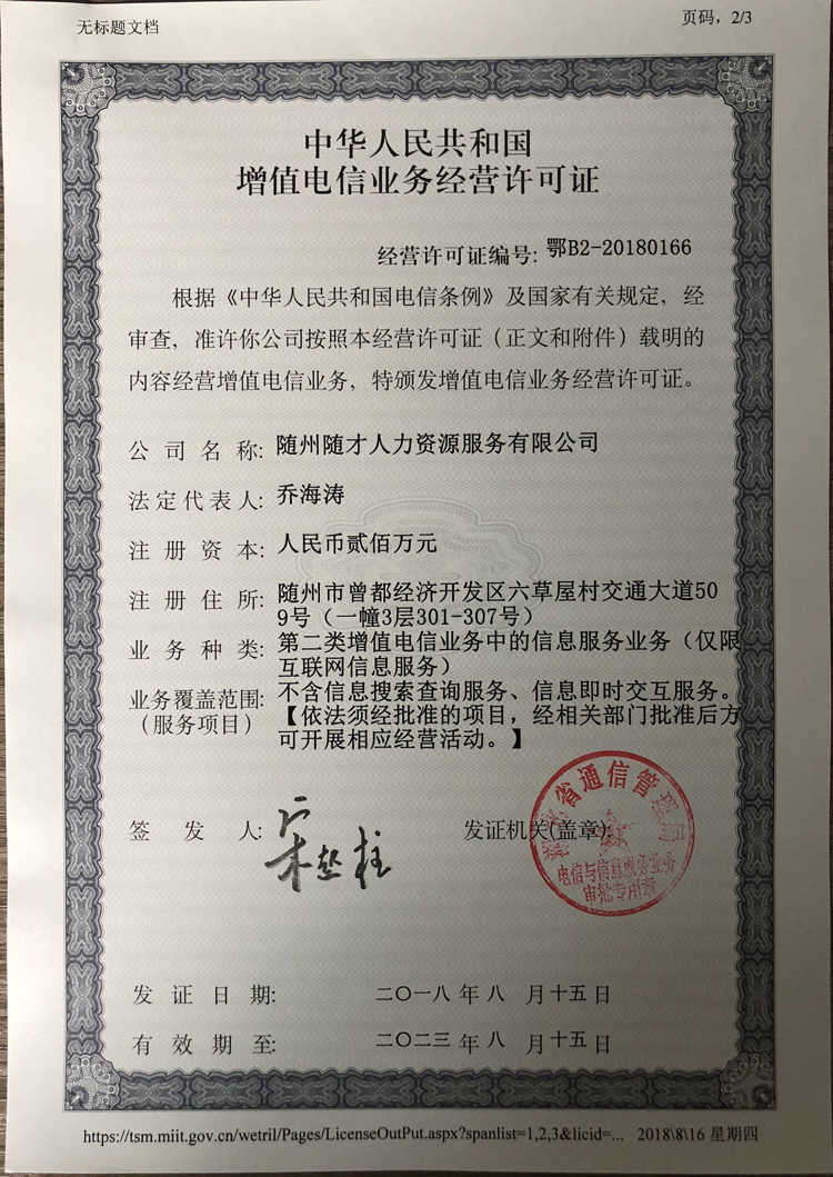 東方森太獲得《中華人民共和國增值電信業(yè)務經(jīng)營許可證》