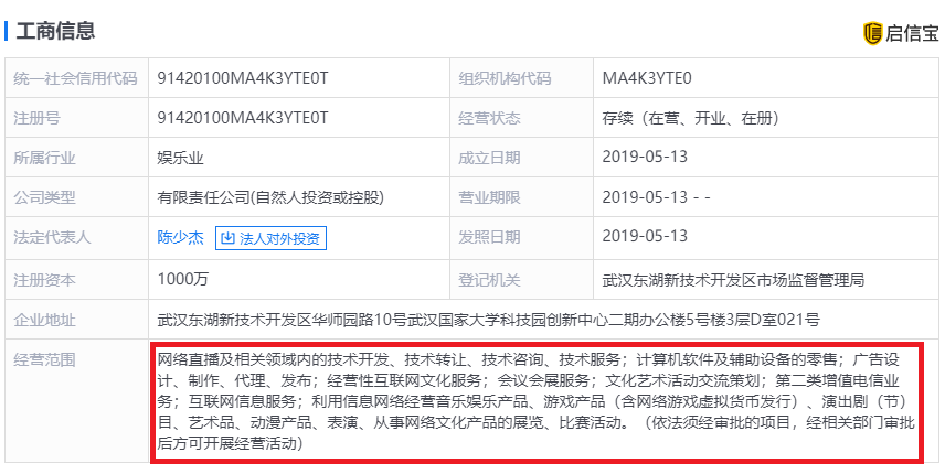 斗魚千萬元注資成立新公司，劍指增值電信業務拓展新賽道