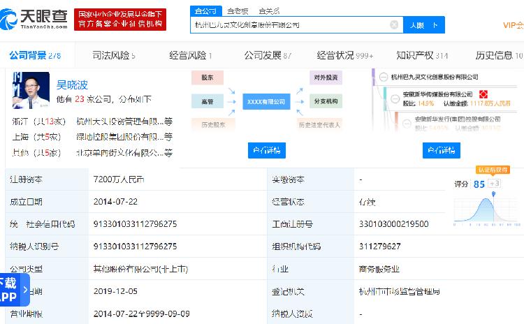15億上市交易暫擱淺，吳曉波 巴九靈明年再啟IPO征程，增值電信業務成新亮點